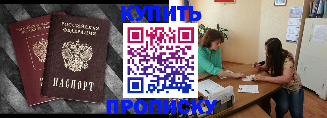 прописка штамп в Клинцах